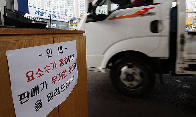 서울 양천구 한 주유소에 요소수 품절을 알리는 안내문이 부착되어 있다. 연합뉴스