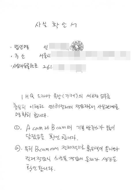 ▲ 색보정 담당자 확인서. 제공| IHQ '스폰서' 제작진