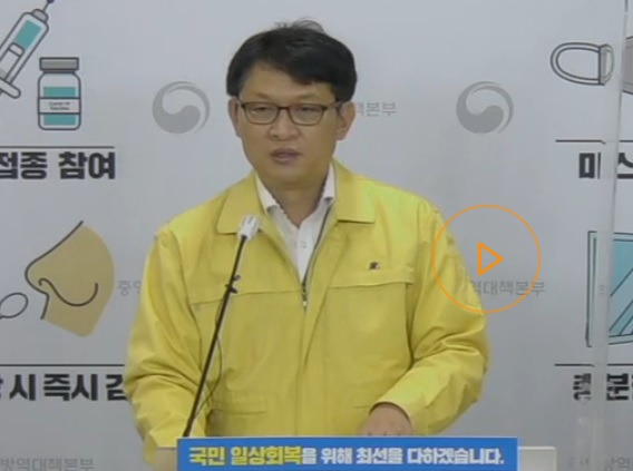 9일 정례브리핑 영상 캡처