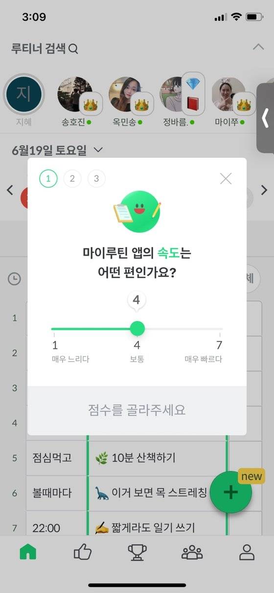마이루틴은 수시로 불편한 점은 없는지, 만족도는 어떤지를 묻는다. 앱 속도는 가장 불편함을 느끼는 부분이다. 고객센터에 전화할 정도는 아니지만 이렇게 먼저 물어보니 말할 기회가 생기는 듯했다. 사용자 중심으로 만들어졌다는 게 느껴진다. [사진 황지혜, 마이루틴]