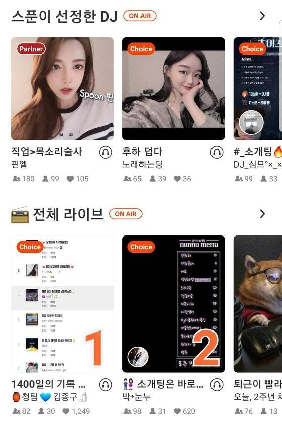 스푼라디오의 화면. 방송을 진행하는 DJ가 중심이 된다. 방송 진행 방식에 따라 라이브, 캐스트, 톡 등의 구성 있다. [사진 이혜원, 스푼라디오 캡처]