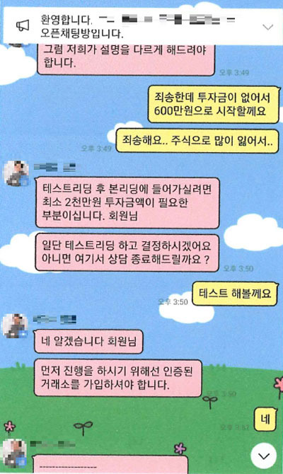 피해자를과 나눈 대화내용 [사진 제공 = 경기북부경찰청]