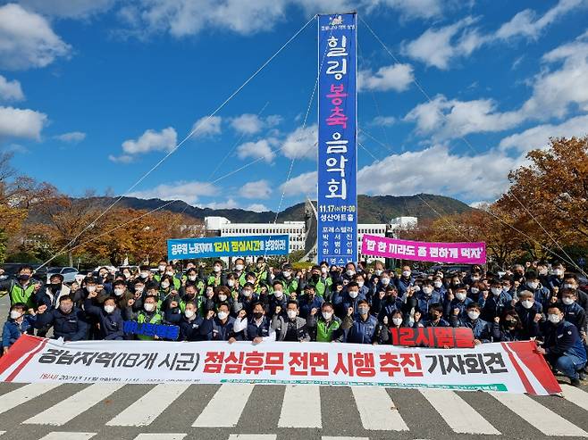 전국공무원노동조합 경남지역본부 제공