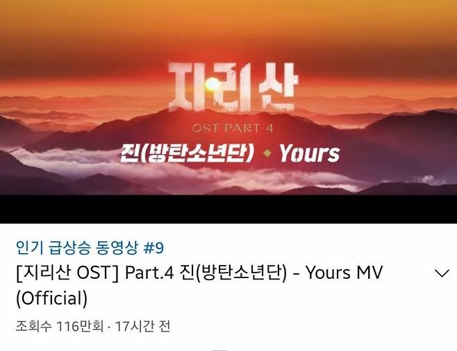 전 세계 사로잡은 천상의 목소리..방탄소년단 진 'Yours' 전 세계 유튜브 뮤직비디오 트렌드 톱4 '아름다운 인기'