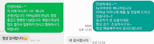 프레시 매니저들이  '효(孝)사랑 안부 캠페인' 신청 고객에게 보낸 문자메시지. /사진=hy 제공.