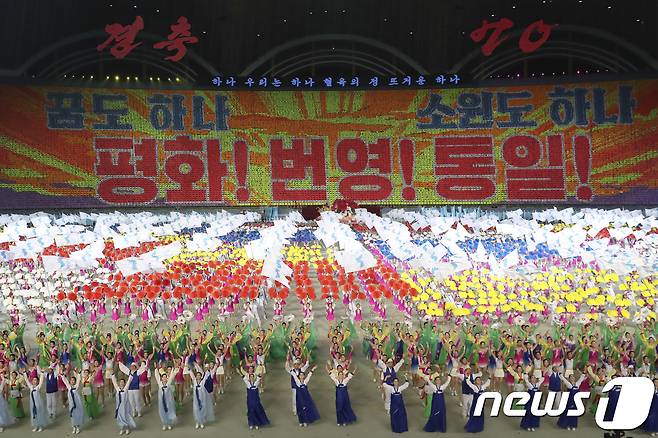 지난 2018년 문재인 대통령의 방북 당시 진행된 북한의 대집단체조 공연 모습. 2018.9.20/뉴스1 © News1 평양사진공동취재단