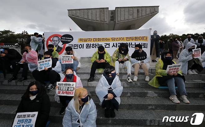 '전두환 옹호’ 발언과 ‘개 사과’ 사진 등으로 물의를 빚었던 윤석열 국민의힘 대선 후보의 1박 2일 광주 방문이 예정된 10일 오후 광주 북구 운정동 국립5·18민주묘지에서 광주전남대학생진보연합 관계자들이 윤 후보의 광주 방문과 사과를 거부하는 집회를 하고 있다. 2021.11.10/뉴스1 © News1 이동해 기자