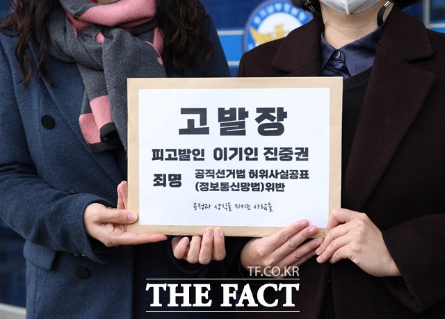 여권 성향 시민단체가 10일 국민의힘 이기인 성남시의원과 진중권 전 동양대 교수를 경찰에 고발했다. /공정과 상식을 지키는 사람들 제공