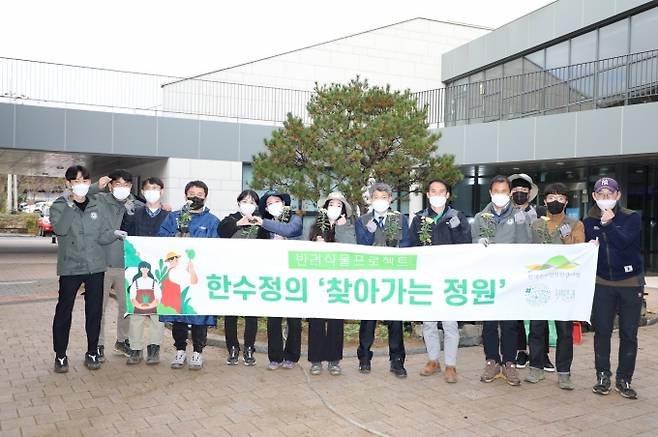 한수정 직원들이 10일 세종 연서면사무소에서 정원 조성 후 기념촬영을 하고 있다.