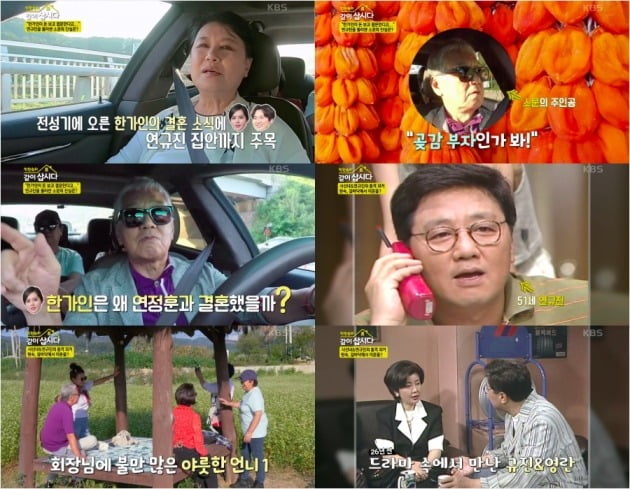 사진=KBS 2TV '박원숙의 같이 삽시다 시즌3’ 방송 화면 캡처