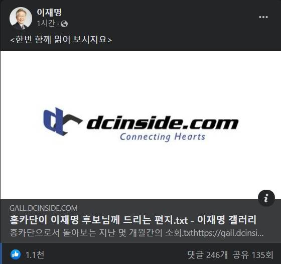 지난 10일 이재명 후보가 페이스북에 한 네티즌의 글을 공유했다. /페이스북