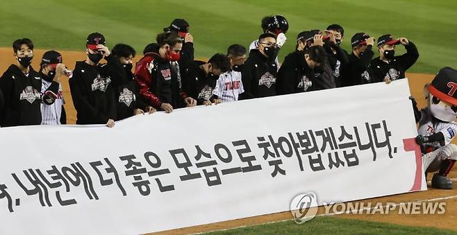 7일 서울 잠실야구장에서 열린 2021 프로야구 KBO 포스트시즌 준플레이오프 3차전 두산 베어스와 LG 트윈스의 경기. 3-10으로 패한 LG 선수들이 팬들에게 인사하는 모습. 연합뉴스