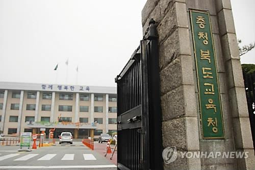 충북도교육청  [연합뉴스 자료사진]