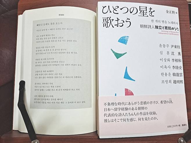 '한 개의 별을 노래하자-조선시인 독립과 저항의 노래' 시집 [문병란 기념사업회 준비위원회 제공. 재판매 및 DB 금지]