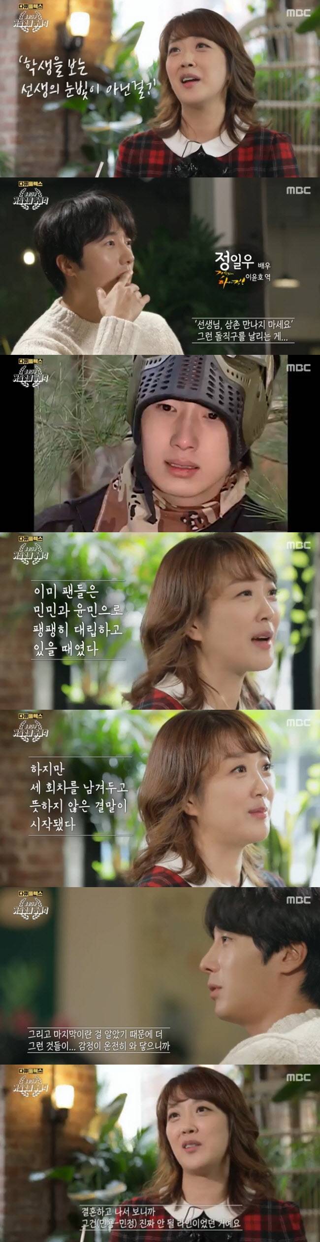 (사진=MBC 방송화면)