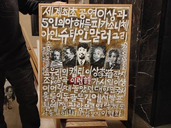 조영남씨는 지난해 가을 『시인 이상과 5명의 아해들』이라는 책을 출간했다. 이상(1910~1937)이 아인슈타인·니체·피카소·말러 못지 않은 천재였다는 주장을 담았다. 그런 생각을 표현한 조씨의 2019년 작품. [사진 조영남]
