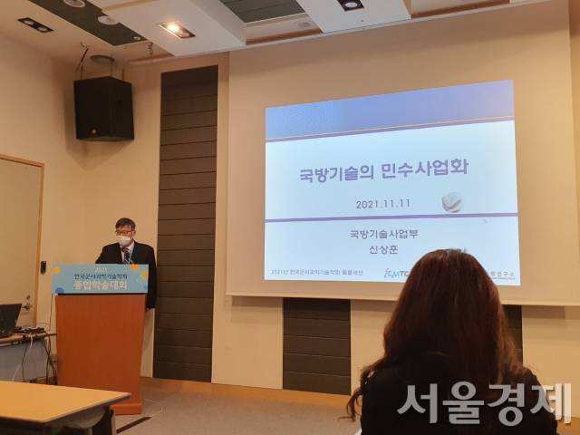 산상훈(왼쪽) 민군협력진흥원 국방기술사업부장이 지난 11일 대전컨벤션센터에서 열린 KIMST 종합학술대회의 특별세션에서 '국방기술 민수사업화'에 대한 주제발표를 하고 있다. /대전=민병권기자
