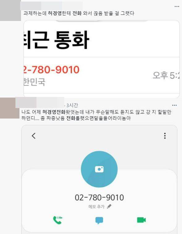 트위터에 올라온 '허경영 전화' 인증/트위터