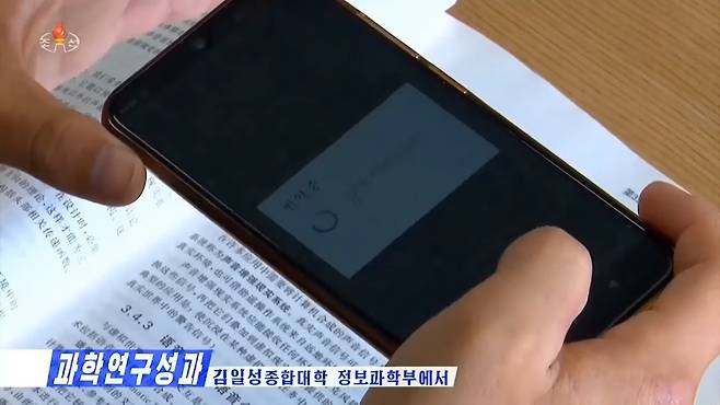 김일성종합대학 정보과학부에서 개발한 인공지능(AI) 프로그램을 소개하고 있다. (조선중앙TV 갈무리)© 뉴스1