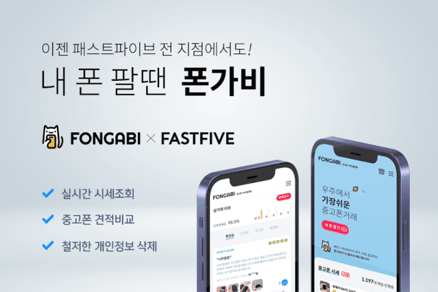 업스테어스가 패스트파이브 입주사에 중고폰 거래를 할 수 있도록 택배 팩업을 지원한다.