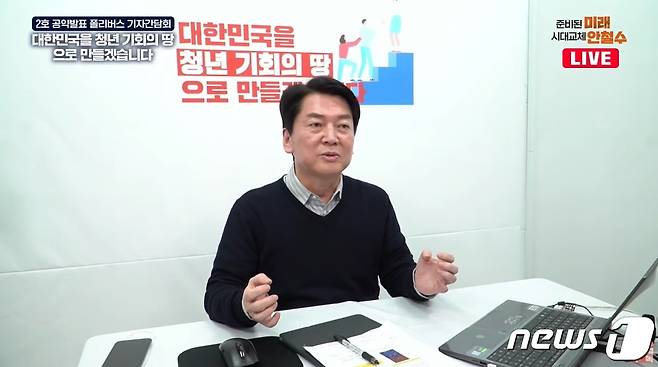 안철수 국민의당 대선 후보가 16일 온라인을 통해 청년정책을 발표하고 있다. (안철수 유튜브 채널 캡처) 2021.11.16 © 뉴스1