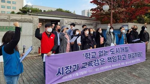 전교조 대전지부, 학교 없는 도시개발 사태 해결촉구 기자회견  [연합뉴스 자료사진]