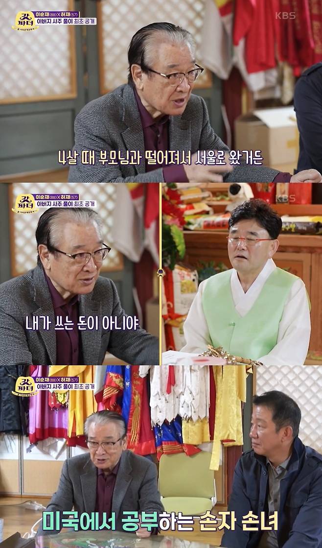 KBS 2TV '新가족관계증명서 갓파서' 방송 화면 갈무리 © 뉴스1