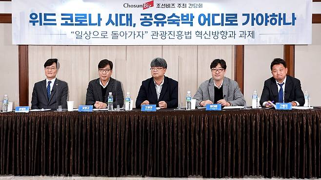 /조선비즈 제공 장철민(사진 왼쪽부터)의원, 김영규 코리아스타트업포럼 정책실장, 고영대 세종대 호텔관광경영학과 교수, 정대준 국장, 구철모 경희대 컨벤션경영학과 교수가 위드 코로나 시대 공유 숙박이 나아갈 방향에 대해 토론하고 있다.