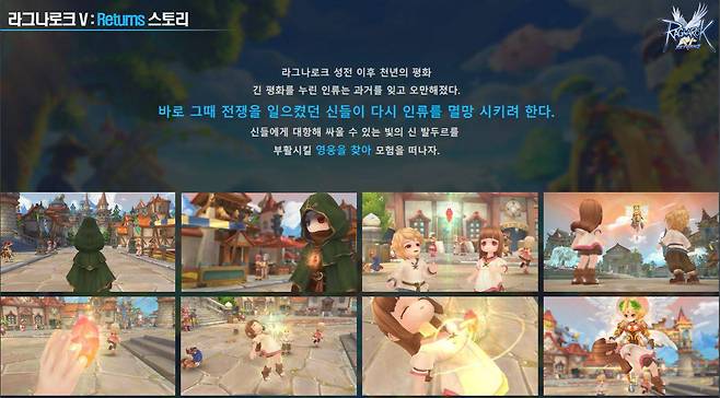 라그나로크V 부활 스토리