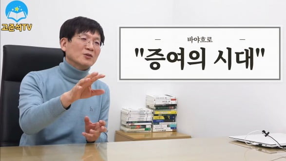 고준석 동국대 겸임교수가 실제 사연자를 소개하면서 증여 사례를 설명하고 있다. / 자료=고준석TV