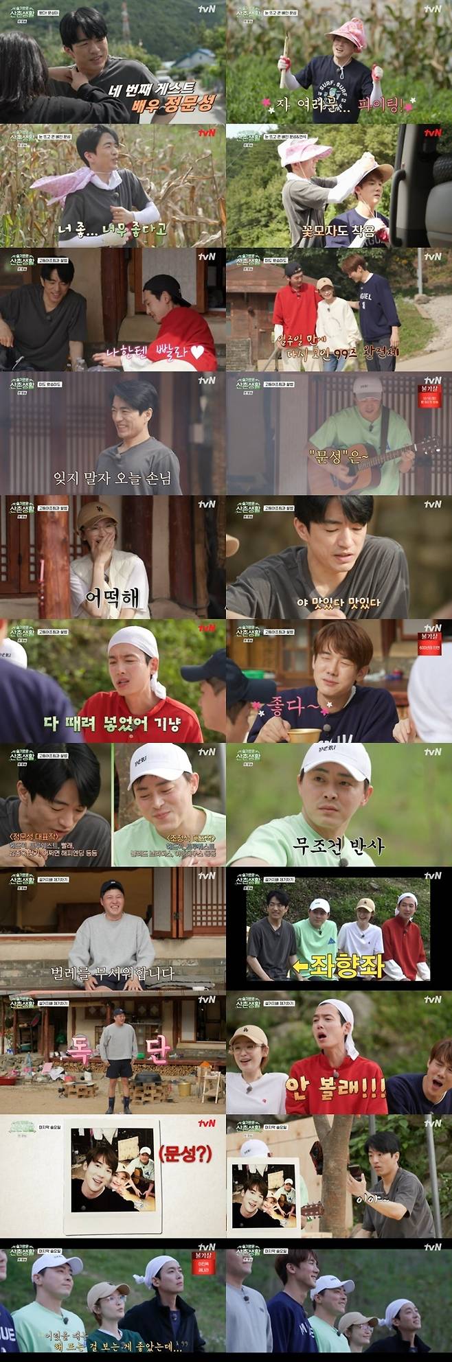 tvN '슬기로운 산촌생활' © 뉴스1