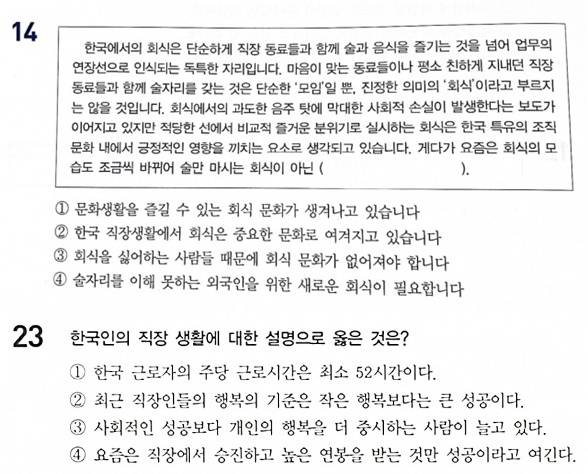 오답률은 높지 않았지만 본문 내용에 논란이 일 것 같던 문제. 정답은 14번-1번, 23번-3번