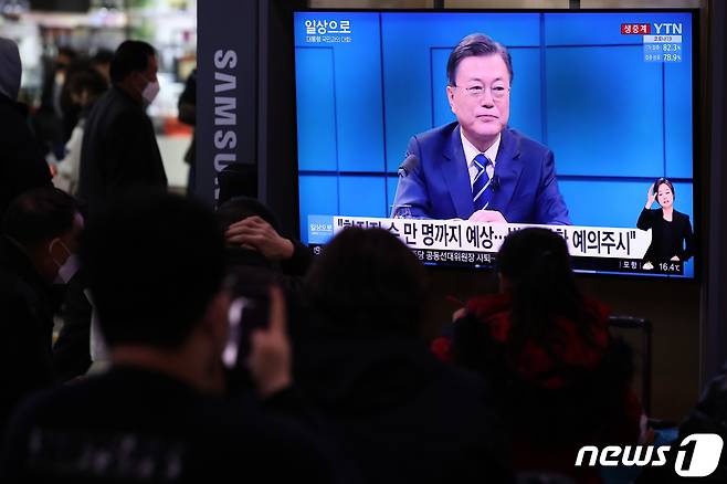 21일 오후 서울역 대합실에서 시민들이 문재인 대통령의 2021 국민과의 대화 '일상으로'를 시청하고 있다. /뉴스1 © News1 이광호 기자