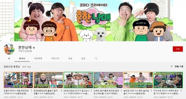 개그민 출신 유튜버들의 인기가 높아지고 있다. /유튜브 채널 '흔한남매' 캡처