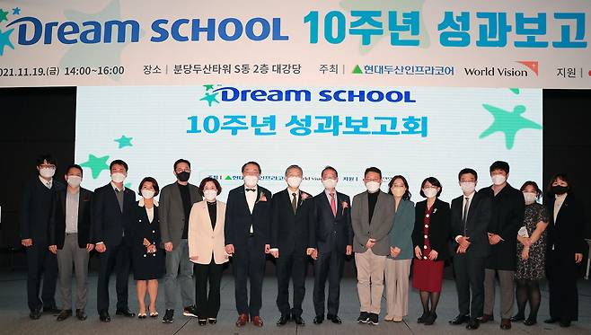 지난 19일 경기 성남시 현대두산인프라코어 분당 사옥 대강당에서 열린 '드림 스쿨' 10주년 성과보고회 참석자들이 기념 촬영하고 있다. /현대두산인프라코어 제공