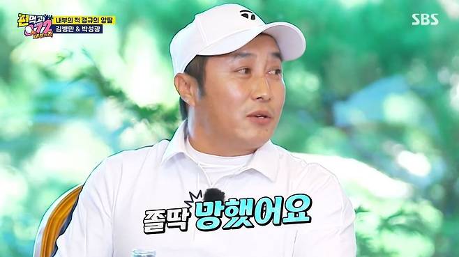 Comedian Kim Byung-man has spoken out why the Golf business has gone bust (?).Comedian Kim Byung-man and Park Sung-Kwang appeared on SBSs Eating and Gongchiri (072) Season 2 broadcast on November 20.Kim Byung-man, who boasted a unique Golf ability, said, I heard that you also ran the screen Golf in the past.I should have kept it. Park Sung-Kwang said, I was the only one who went, and he kept hitting me and keeping me in service. Kim Byung-man said, When the guests came in when I was hitting, I got the bosss guest. This is Im hitting and I was so screwed up.