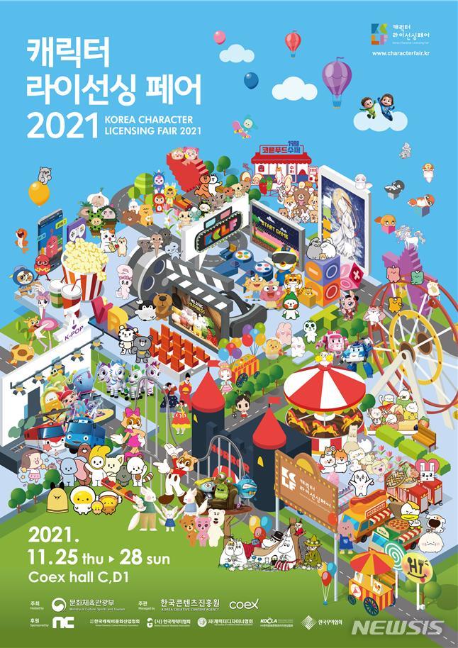 [서울=뉴시스]캐릭터 라이선싱 페어 2021 포스터. (사진=한국콘텐츠진흥원 제공) 2021.11.21. photo@newsis.com