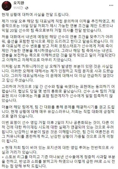 사진=농심 레드포스 오지환 대표 SNS 발췌.