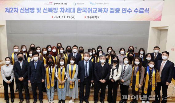 JDC·KF·제주대가 공동 추진한 제2차 신남방·신북방 차세대 한국어교육자 집중연수 수료식