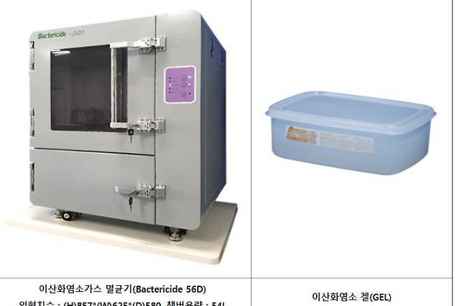 이산화염소가스 멸균기. 김해의생명산업진흥원 제공