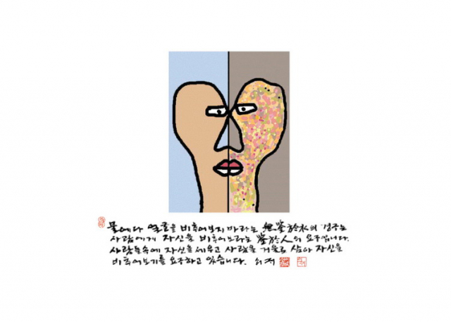 ▲신영복의 서화 '무감어수'(無鑒於水) '감어인'(鑒於人) Ⓒ더불어숲