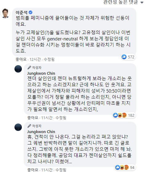 진중권 페이스북 캡처