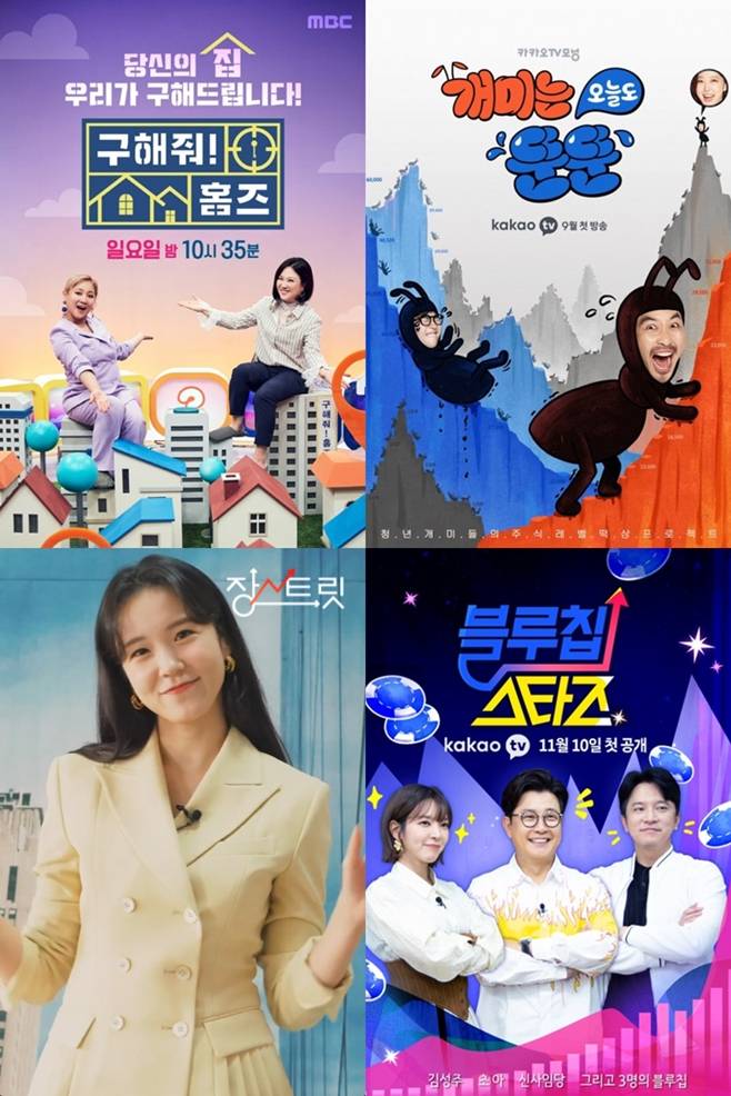 구해줘! 홈즈, 개미는 뚠뚠, 장스트릿, 블루칩스타즈