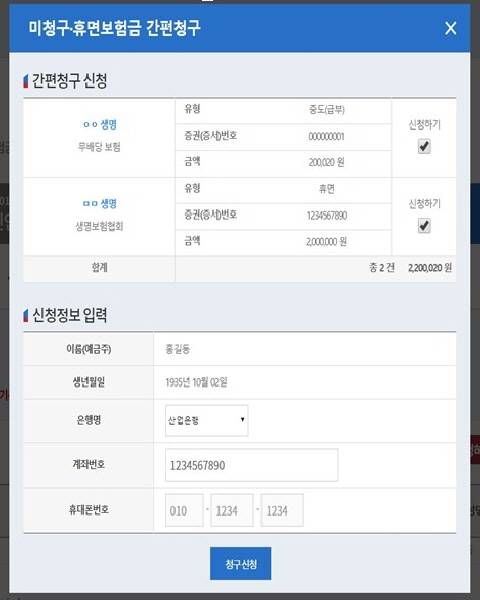 본인 명의의 계좌를 작성하면 청구가 완료된다.