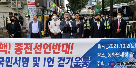 지난달 2일 국민혁명당 지도부는 종전선언에 반대하는 집회를 열었다. [뉴시스]