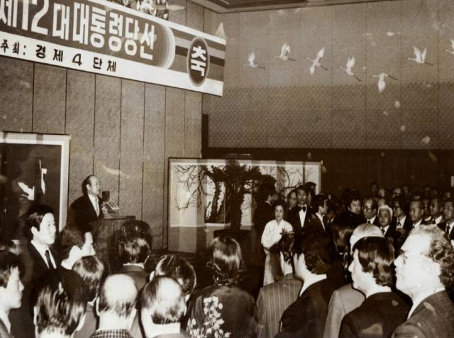 경제4단체가 1981년 2월 27일 연 전두환 대통령 축하연. 전경련 제공