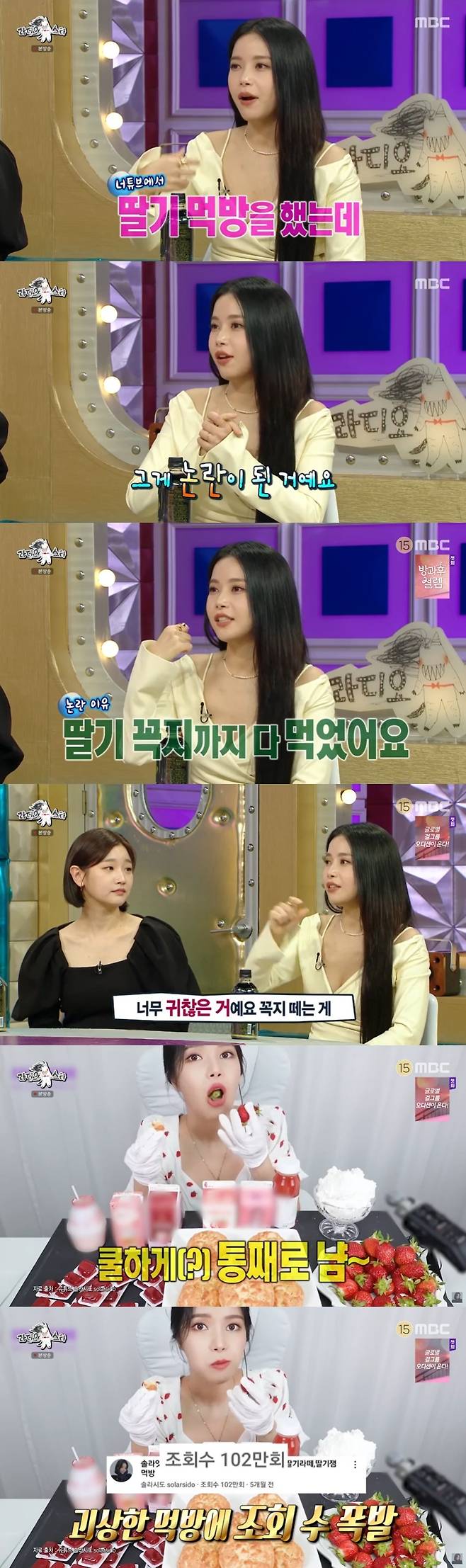MBC '라디오스타' 캡처 © 뉴스1