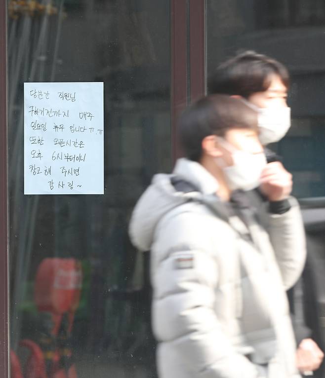 23일 오후 서울 서대문구 신촌의 한 식당에 ‘직원님 구할 때까지 당분간 일요일 휴무’라는 안내문이 붙어 있다. 위드 코로나 이후 심화된 인력난 때문에 일할 직원을 제때 구하기 어렵다고 호소하는 자영업자들이 최근 늘고 있다./장련성 기자