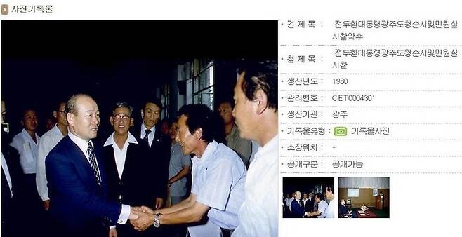 This archive photo shows Chun Doo-hwan visiting the former South Jeolla Provincial Office in Gwangju on Sept. 5, 1980, after forcefully suppressing the democratic uprising in May of that year and being elected in an indirect election. (courtesy of the National Archives of Korea)