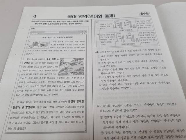 2022학년도 대학수학능력시험 언어영역 문제지. 김진주 기자